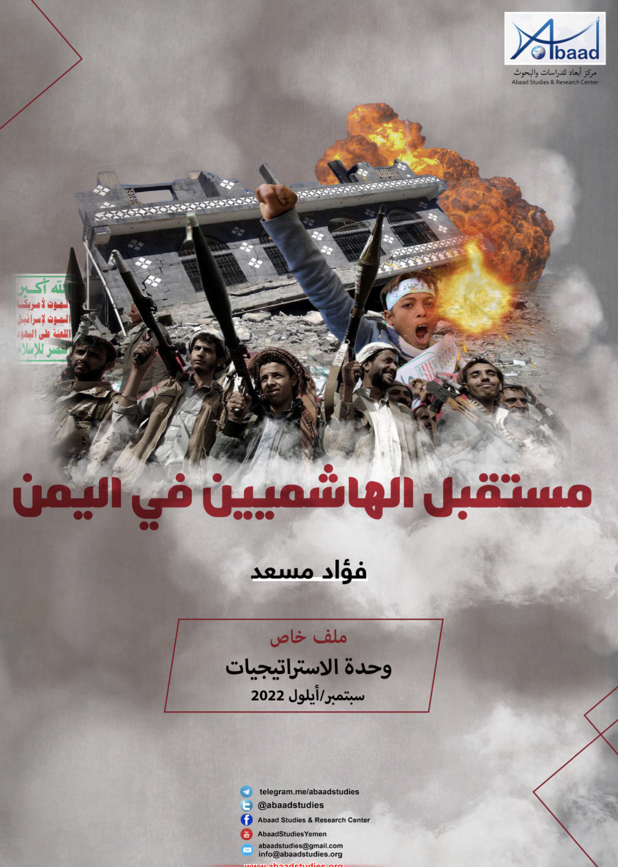  مستقبل الهاشميين في اليمن