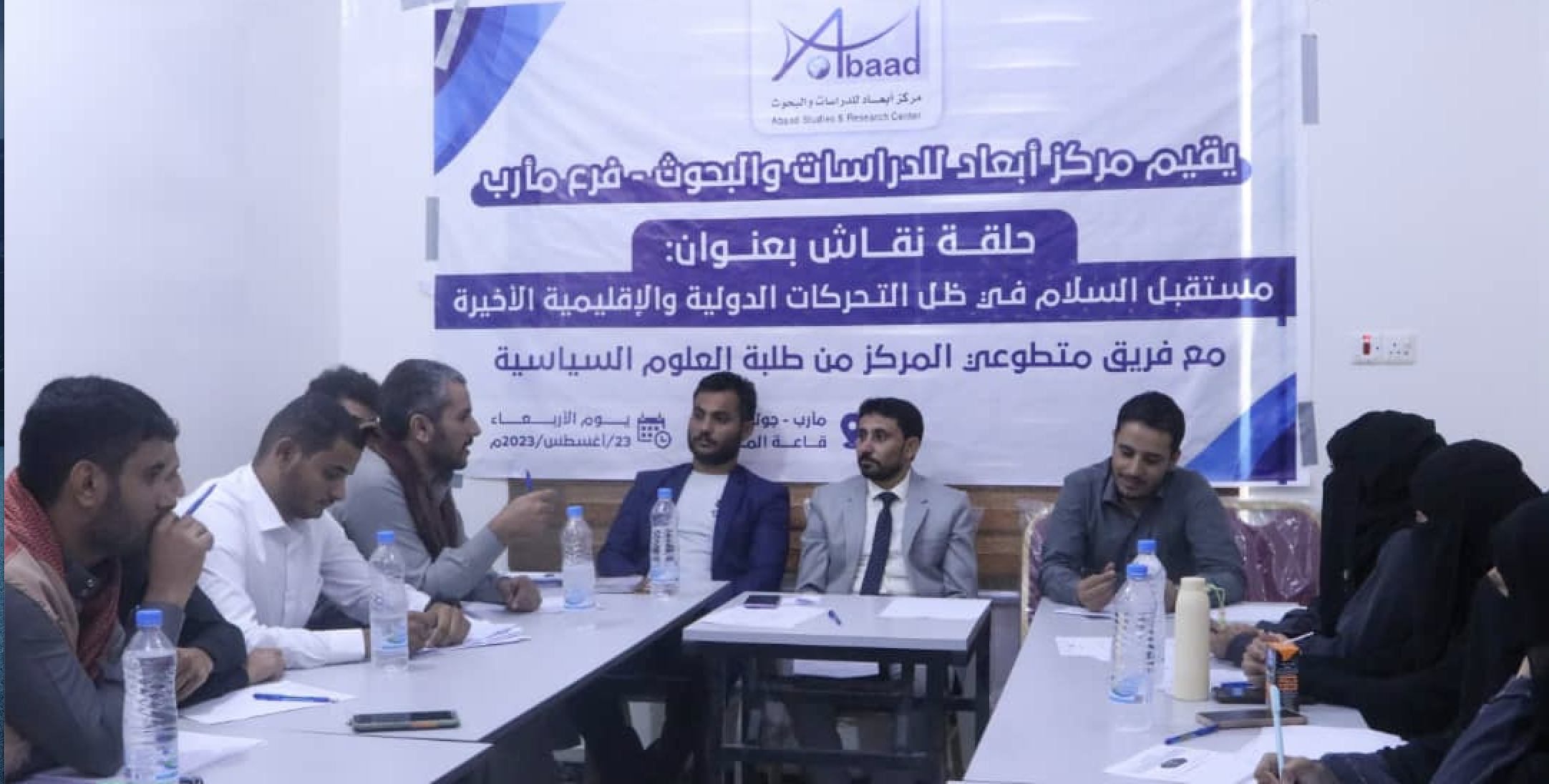  Abaad Marib Organizes a Panel Discussion on the Future of Peace with Student Volunteers 
