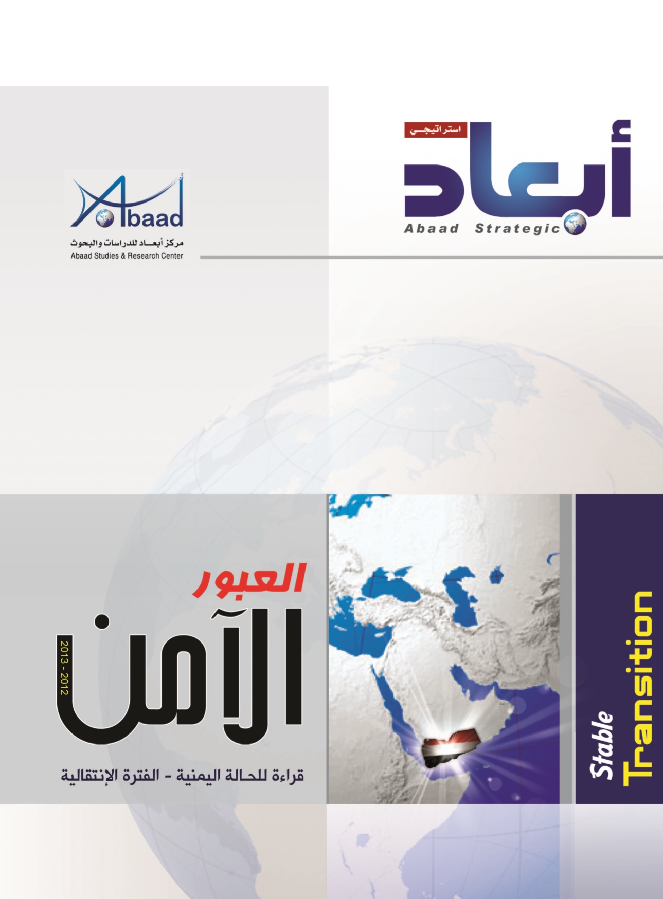   Abaad for researchers issues periodical on Yemen’s transition