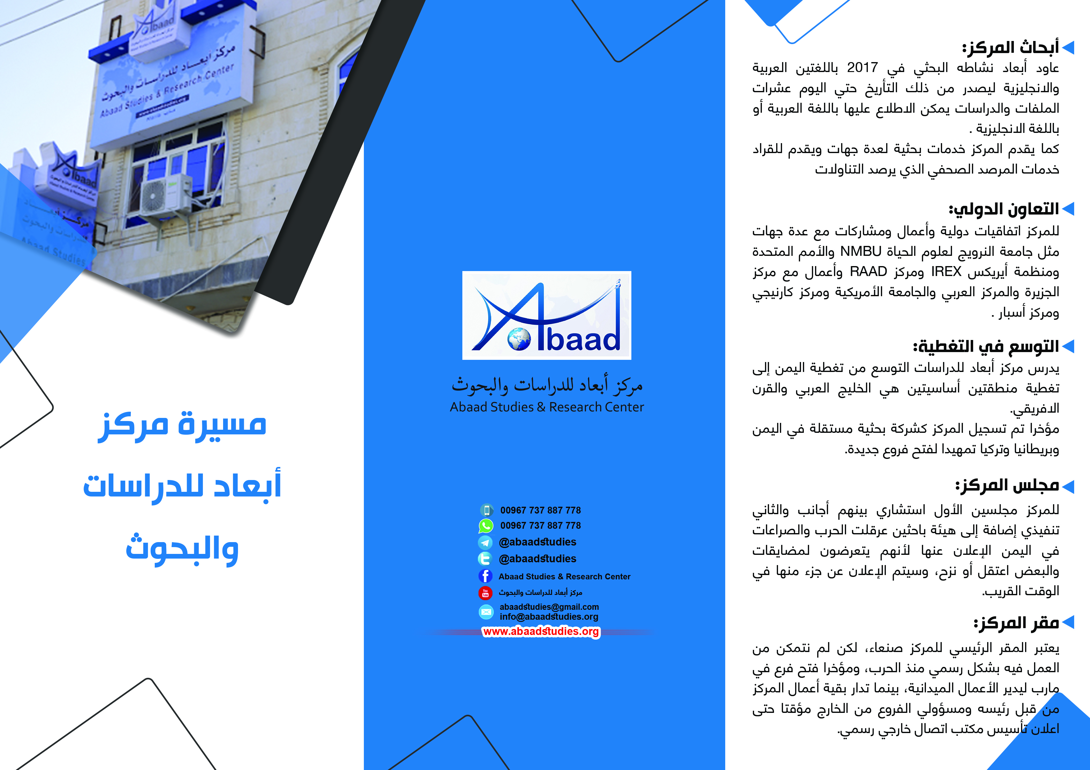 مسيرة مركز أبعاد للدراسات والبحوث