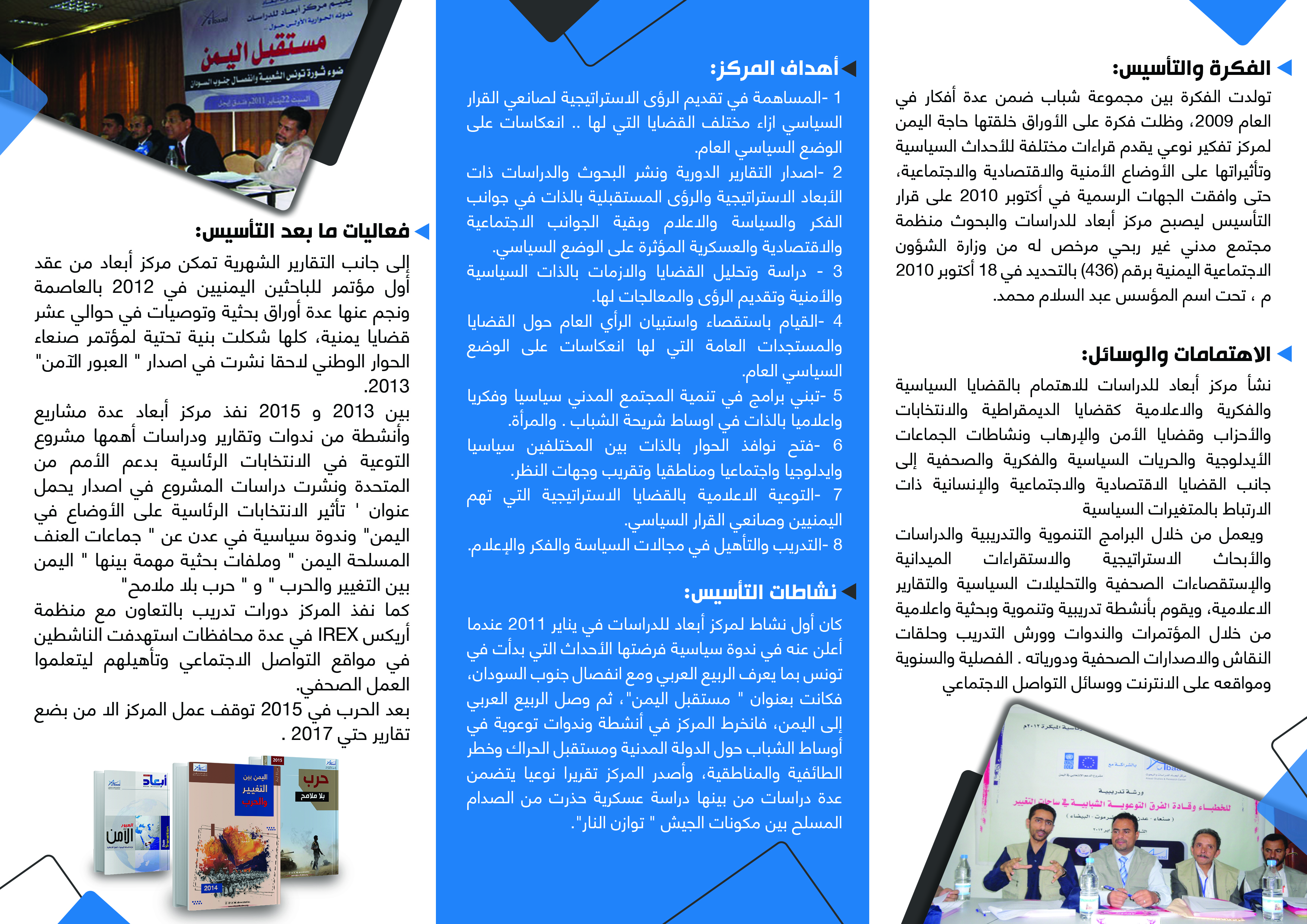 Journey of Abaad Studies and Research Center