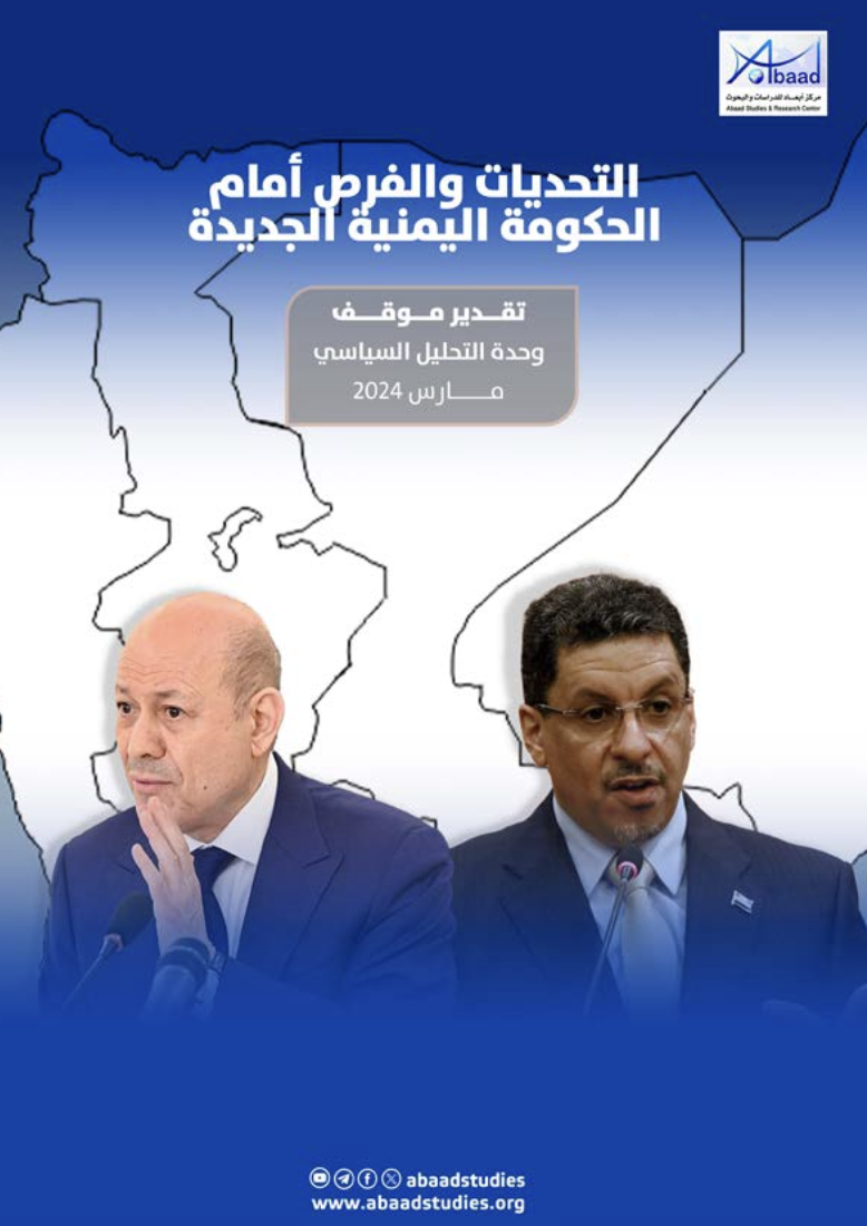 التحديات والفرص أمام الحكومة اليمنية الجديدة