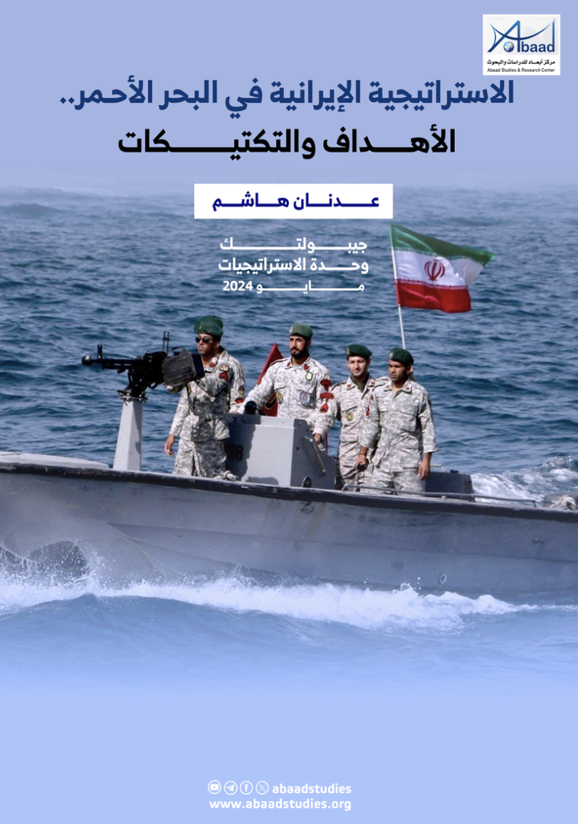 الاستراتيجية الإيرانية في البحر الأحمر.. الأهداف والتكتيكات