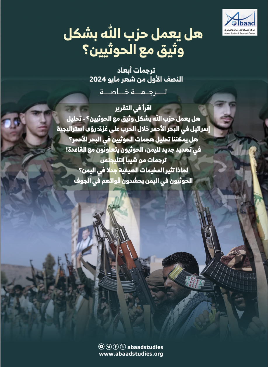 هل يعمل حزب الله بشكل وثيق مع الحوثيين في اليمن؟
