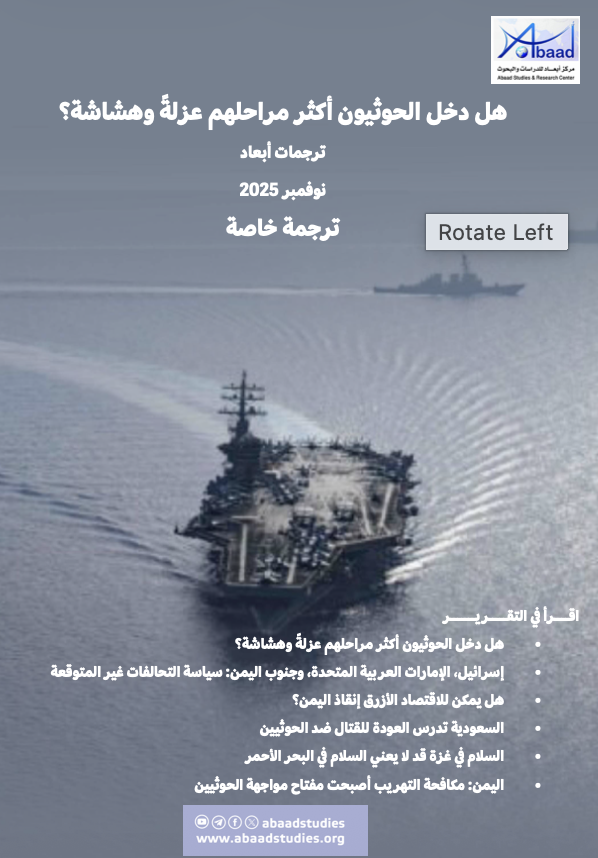ترجمات أبعاد: هل دخل الحوثيون أكثر مراحلهم عزلةً وهشاشة؟