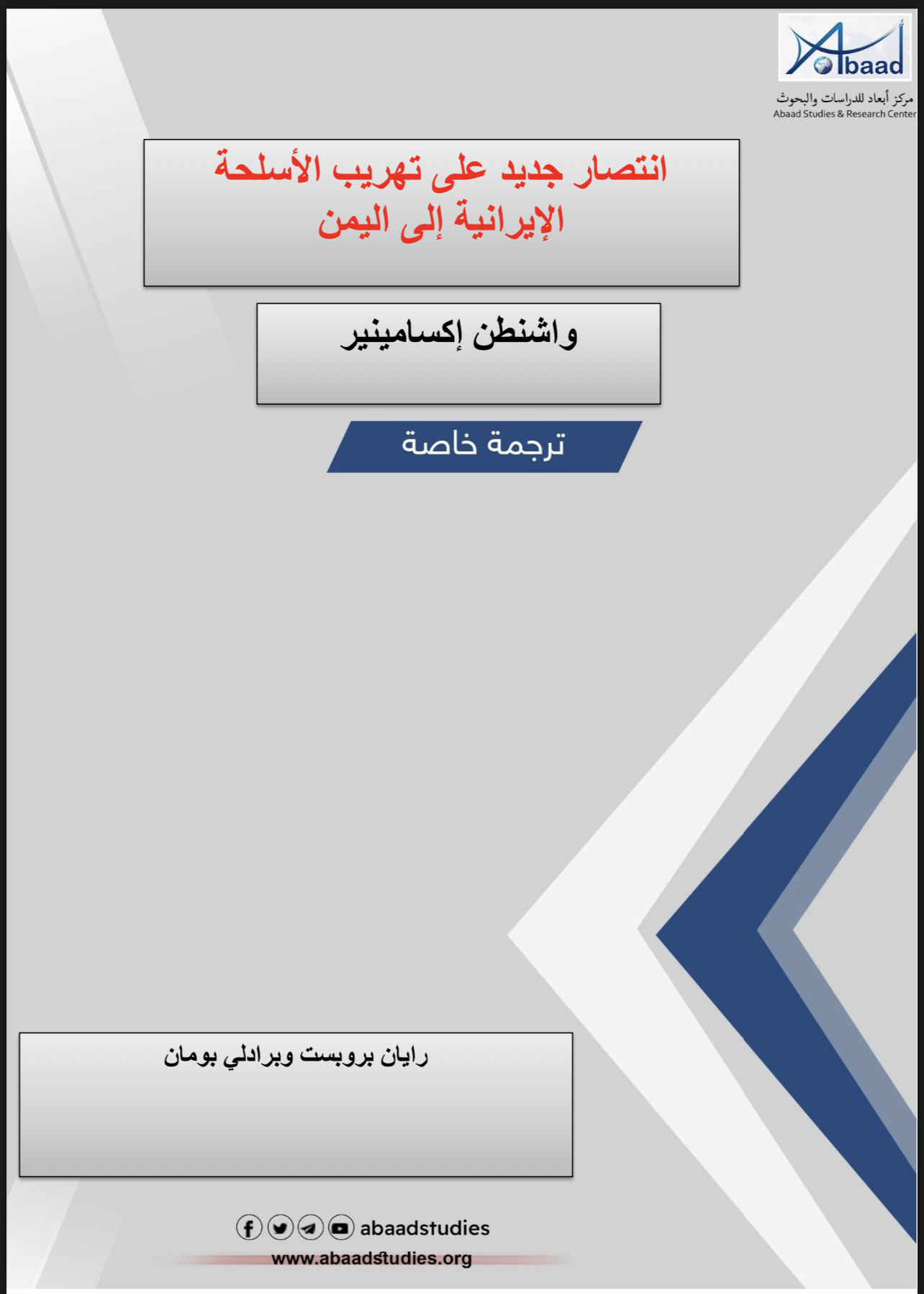 انتصار جديد على تهريب الاسلحة الايرانية إلى اليمن