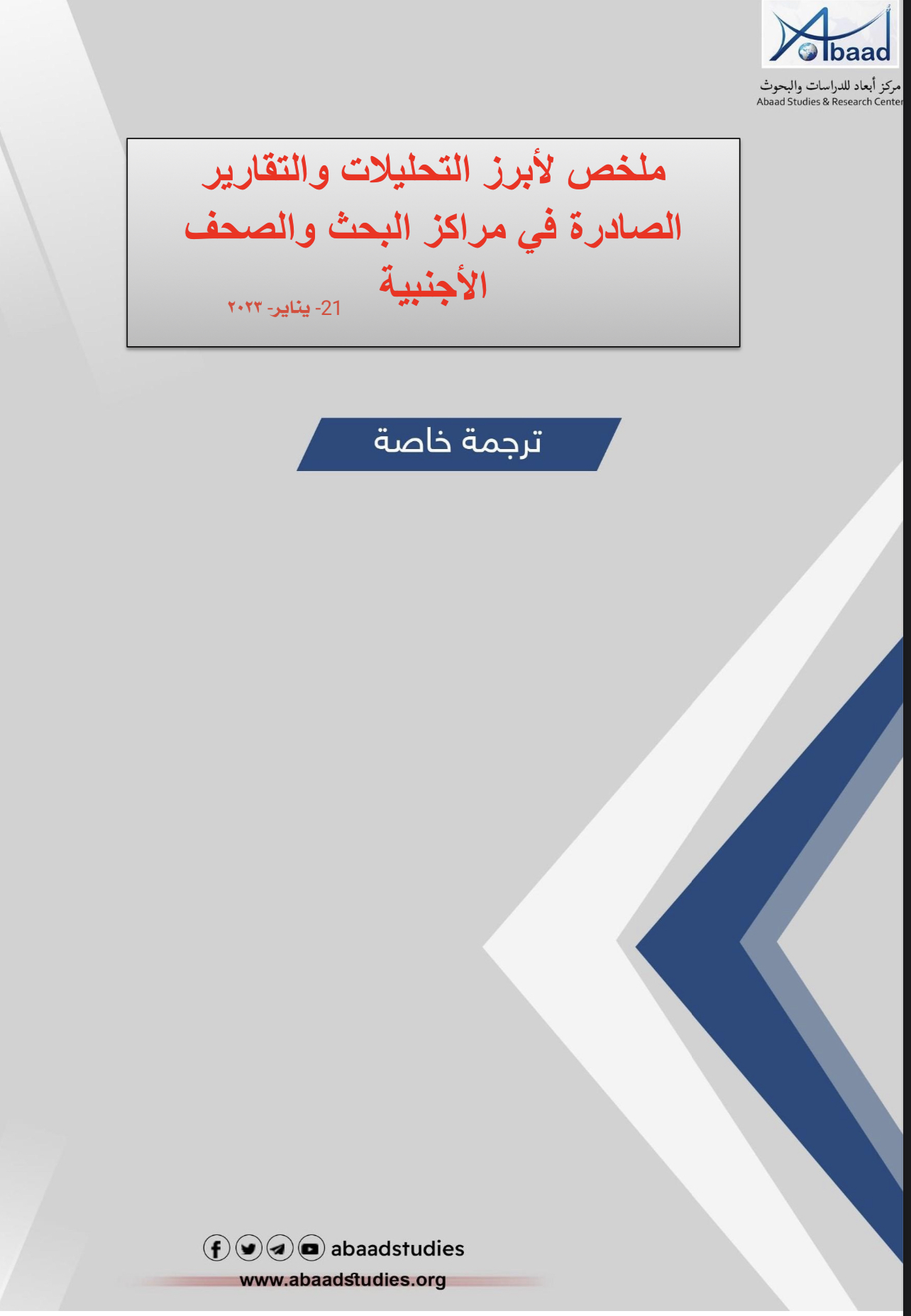 محادثات السعودية مع الحوثيين ومستقبل اليمن 