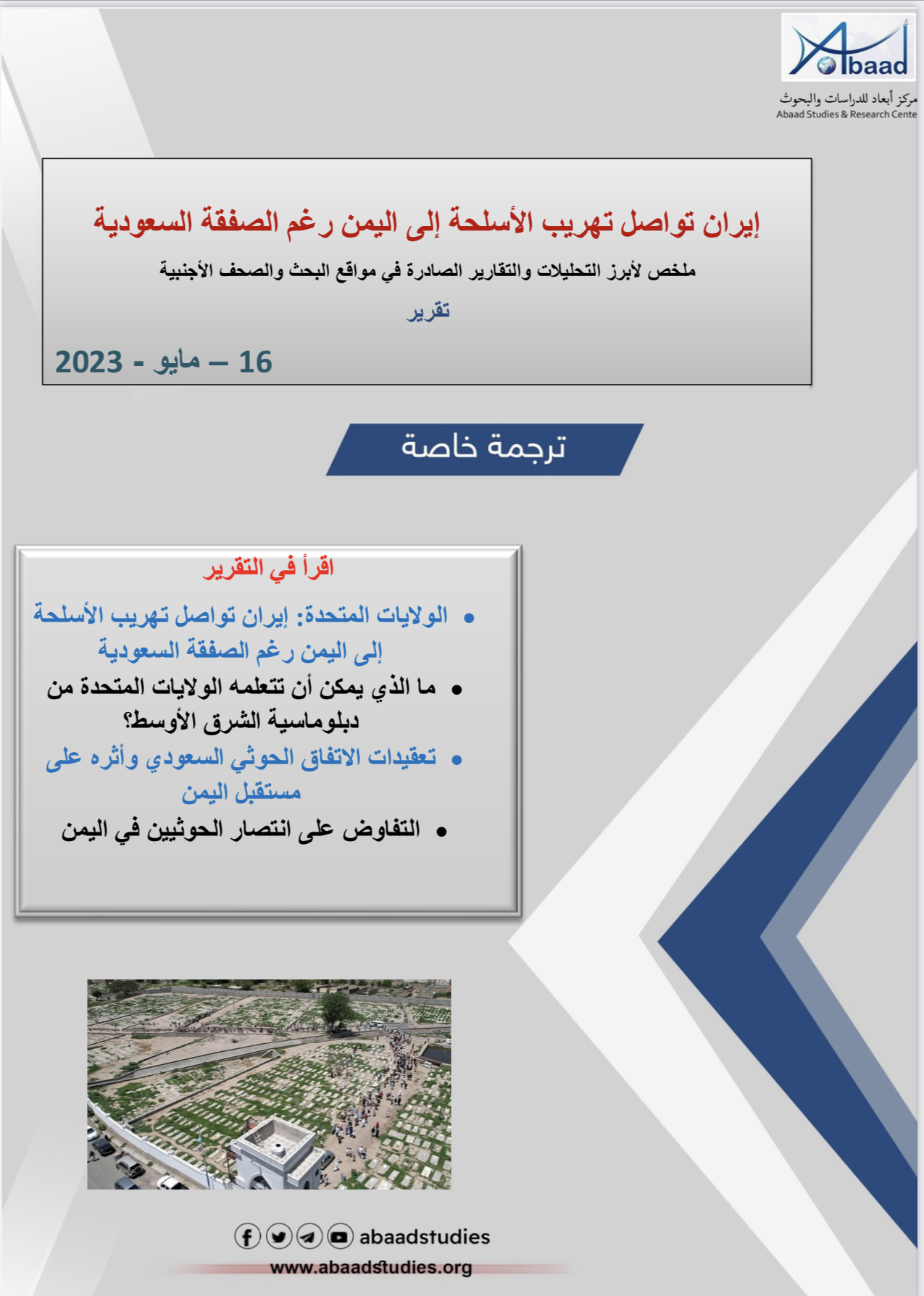 إيران تواصل تهريب الأسلحة إلى اليمن رغم الصفقة السعودية