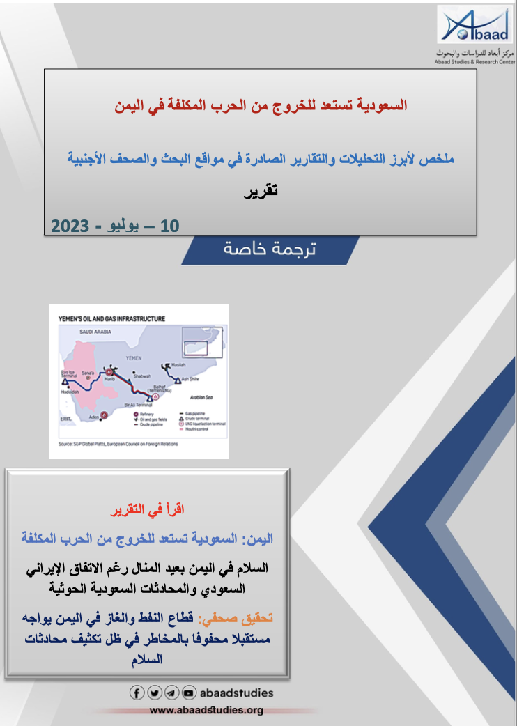 السعودية تستعد للخروج من الحرب المكلفة في اليمن